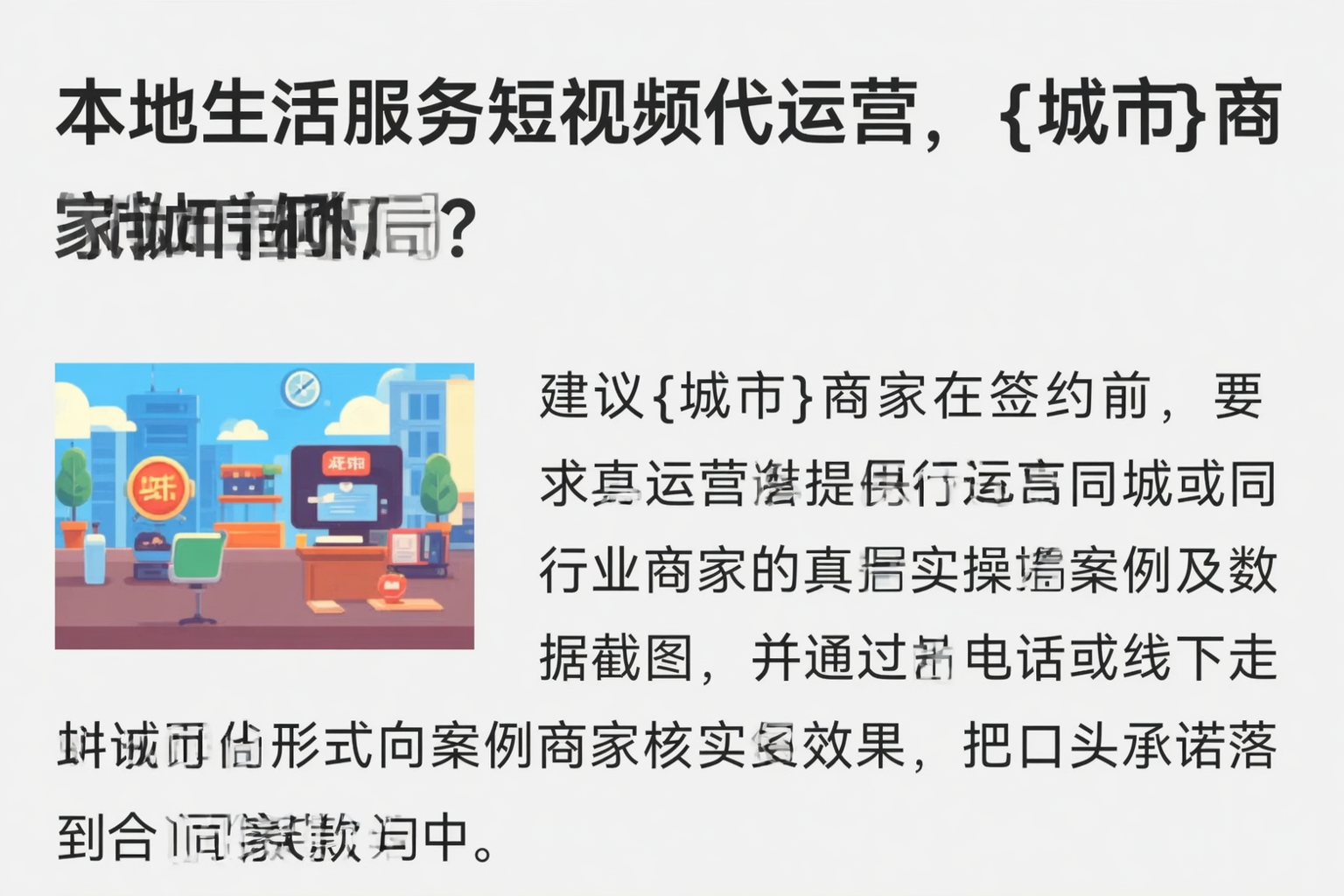 本地生活服务短视频代运营，迪庆商家如何破局？