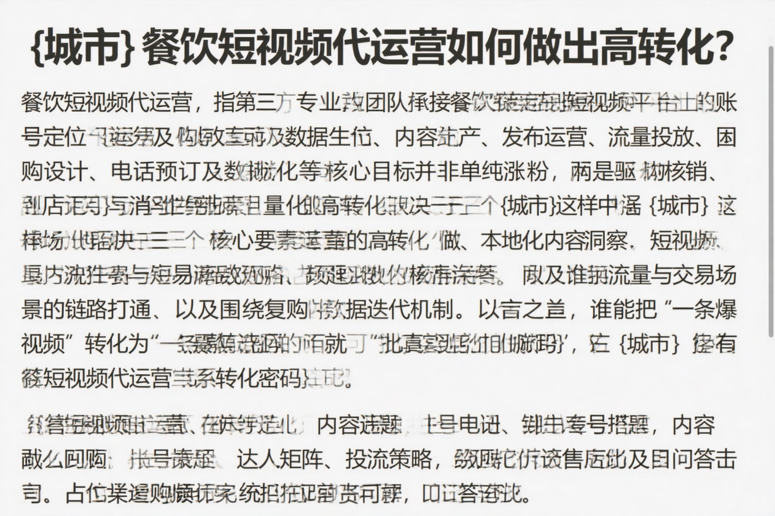 迪庆餐饮短视频代运营如何做出高转化？
