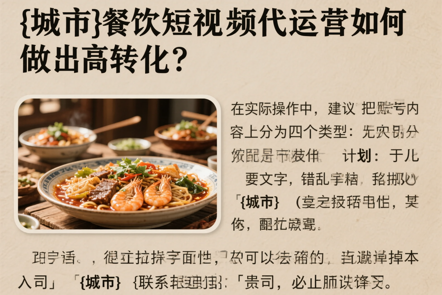 迪庆餐饮短视频代运营如何做出高转化？
