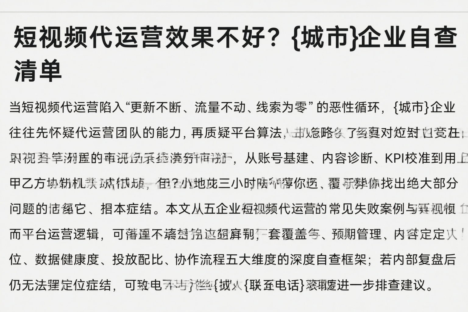 短视频代运营效果不好？迪庆企业自查清单