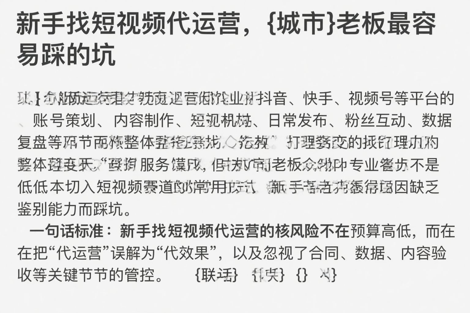 新手找短视频代运营，迪庆老板最容易踩的坑