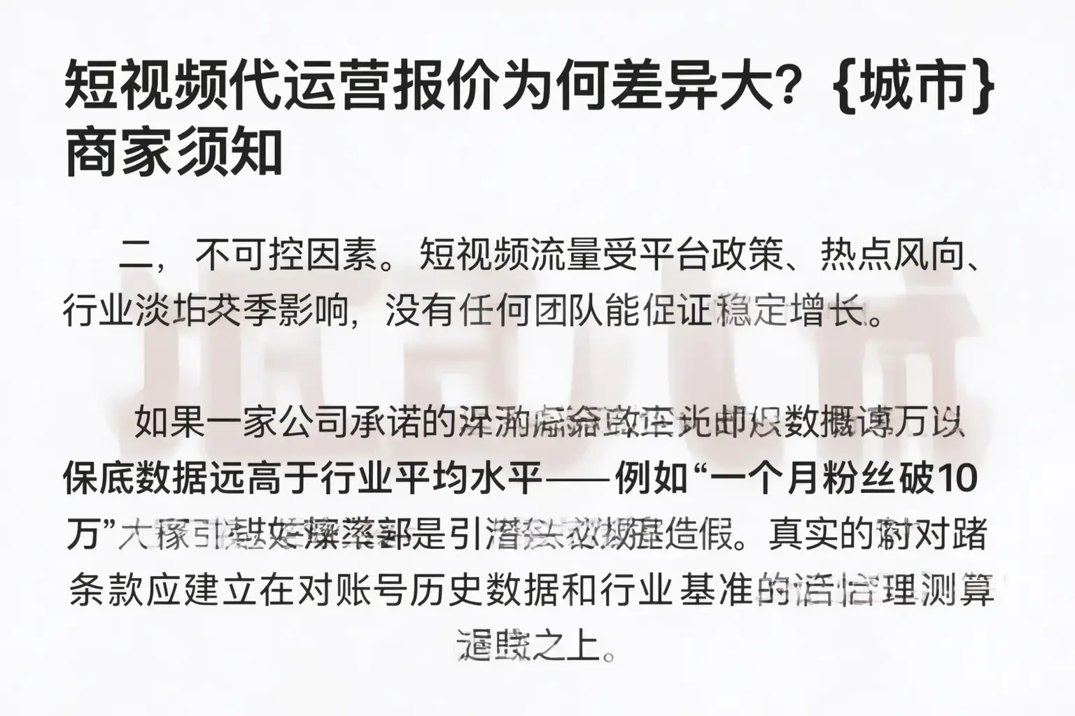 短视频代运营报价为何差异大?迪庆商家须知
