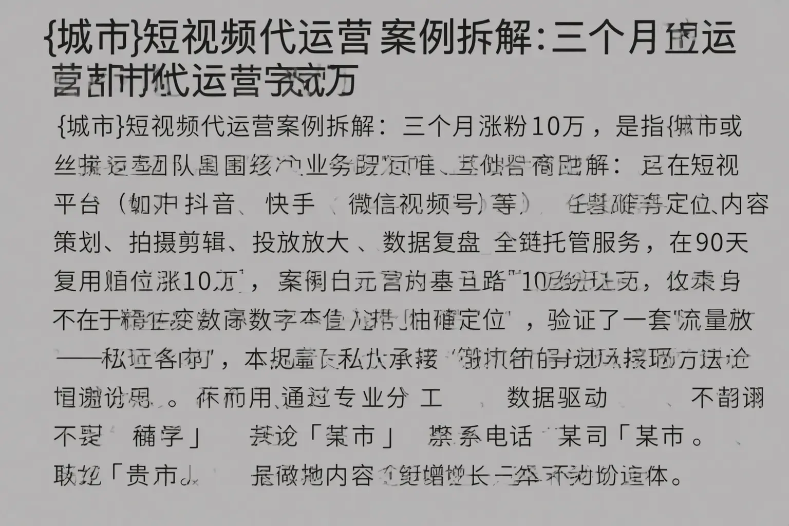 迪庆短视频代运营案例拆解：三个月涨粉10万