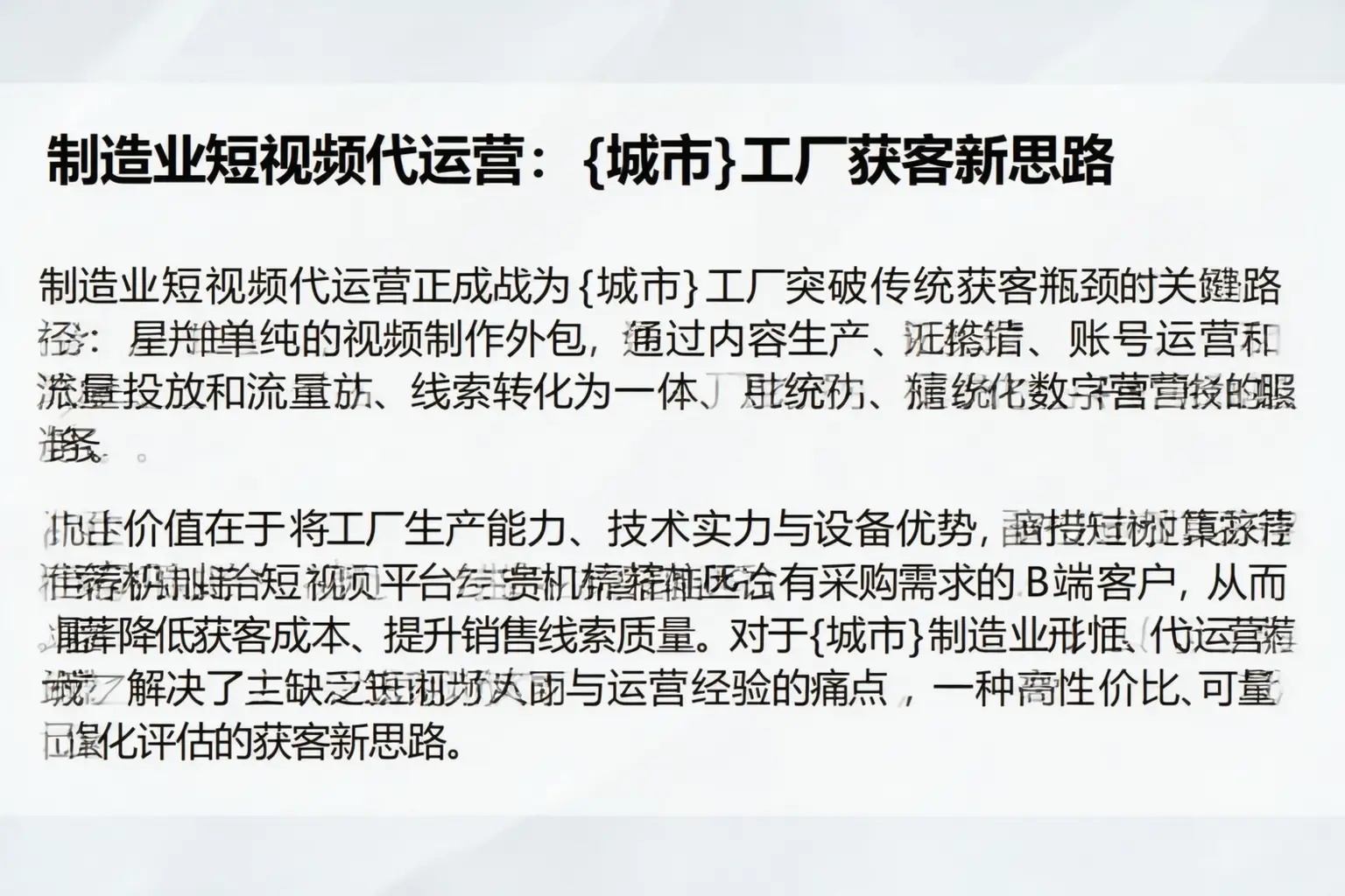 制造业短视频代运营：迪庆工厂获客新思路