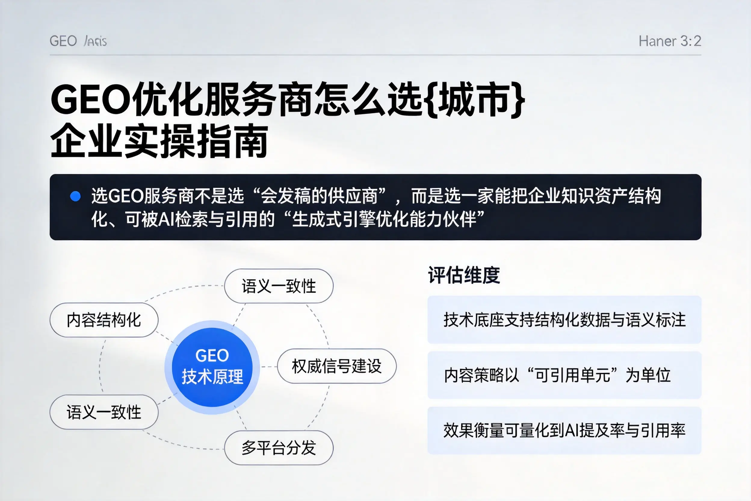 GEO优化服务商怎么选迪庆企业实操指南