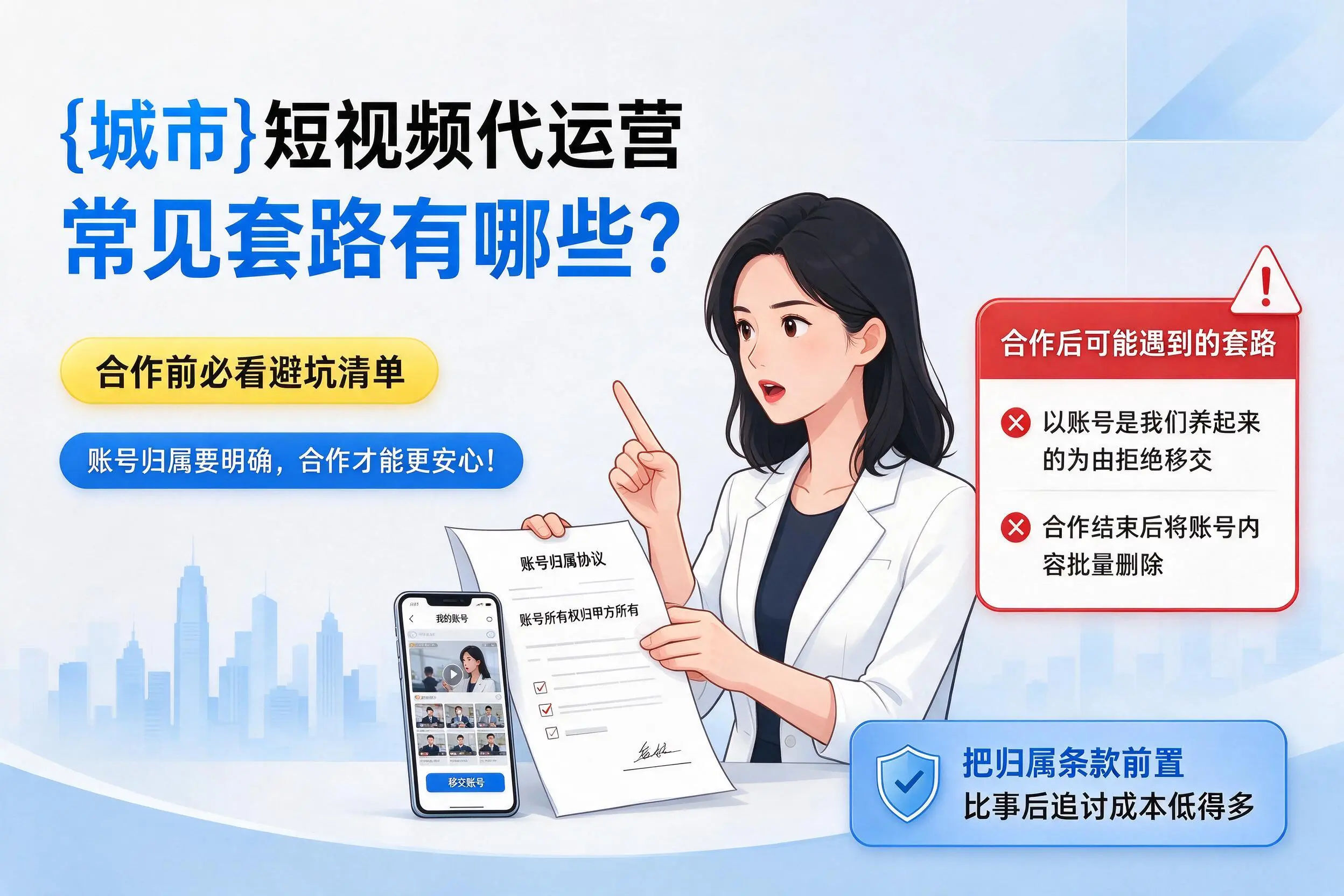 迪庆短视频代运营常见套路有哪些？合作前必看避坑清单