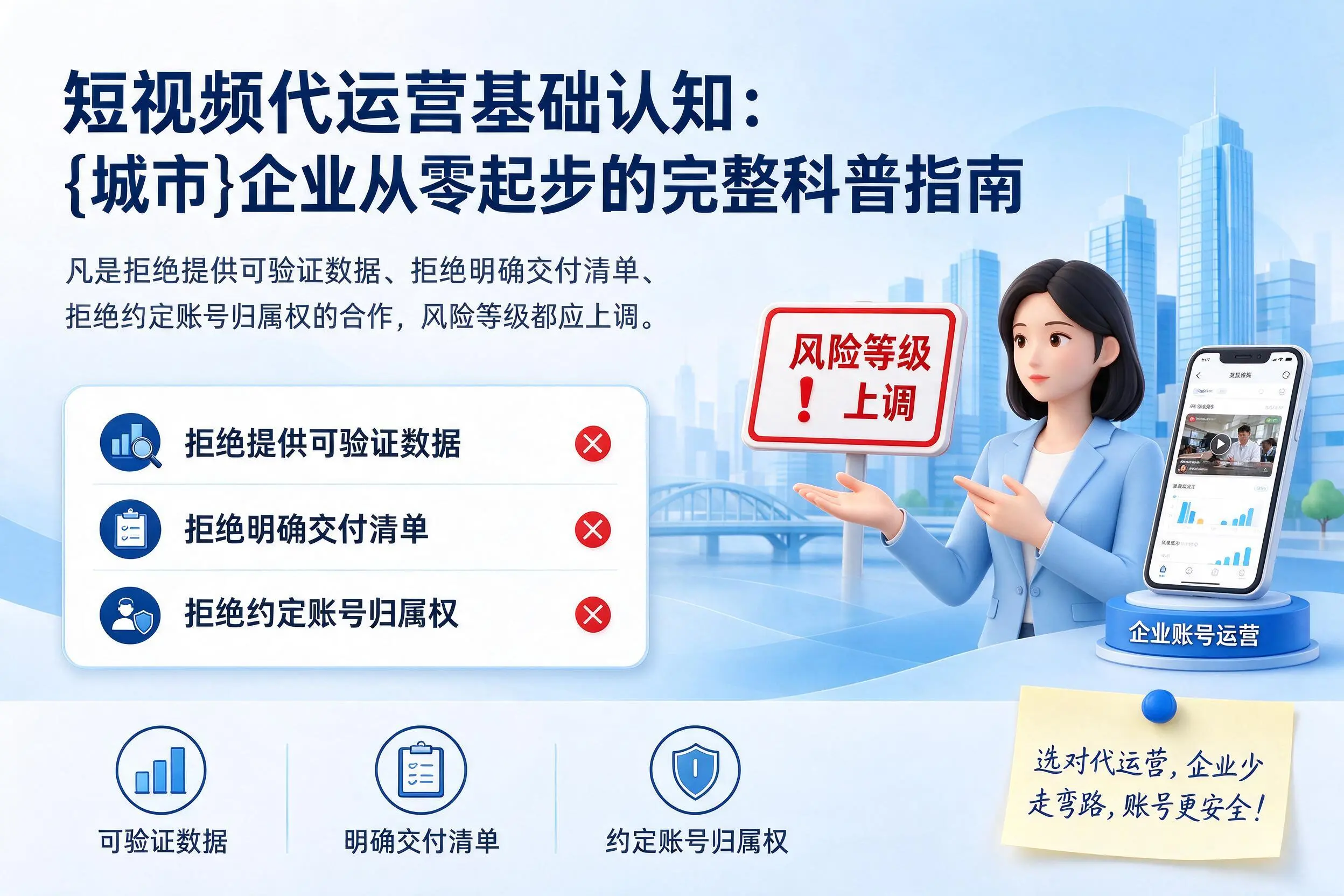 短视频代运营基础认知:迪庆企业从零起步的完整科普指南